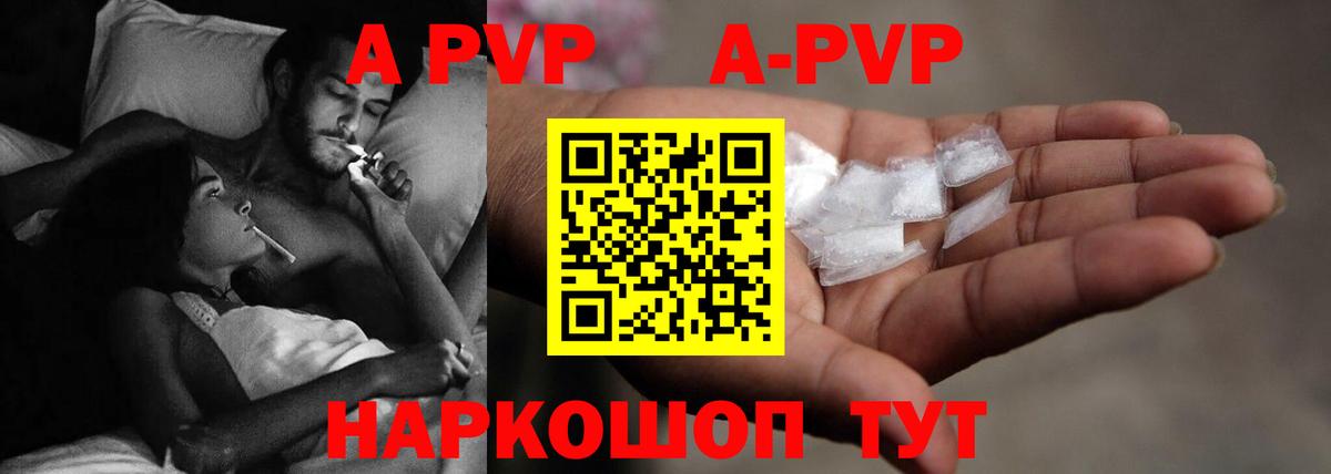 A PVP Crystall Иваново