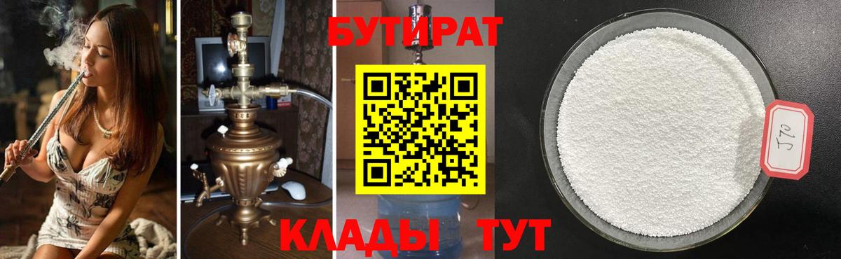 Иваново  БУТИРАТ 99%  Вход с VPN 