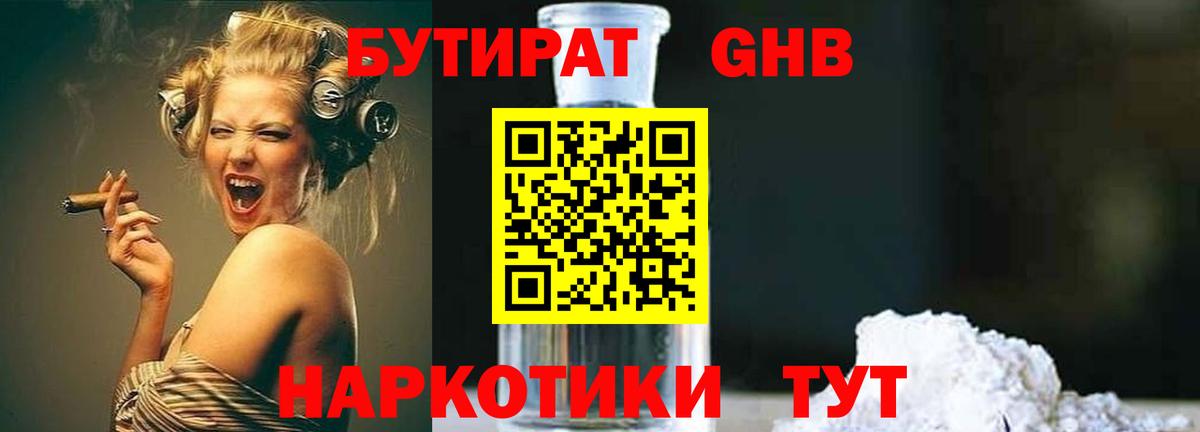 БУТИРАТ Butirat Иваново