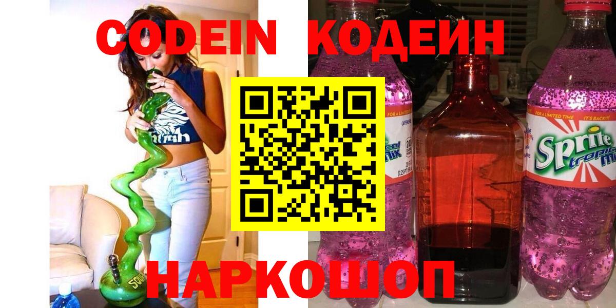 Codein Purple Drank Иваново