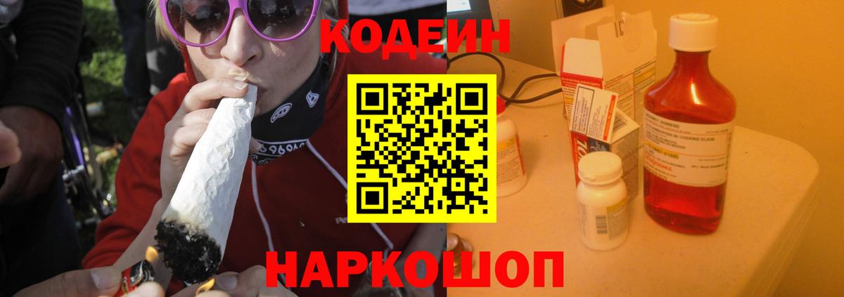 Иваново  Кодеин напиток Lean (лин)  Кодеин Purple Drank  Вход с VPN 