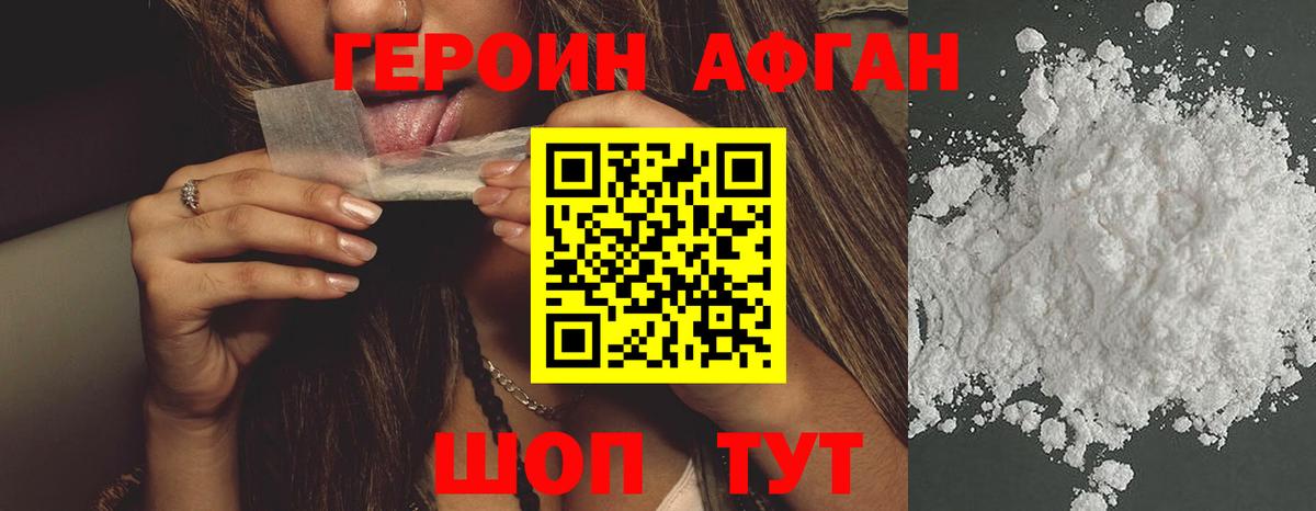 ГЕРОИН хмурый Иваново