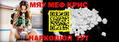 мяу мяу кристалл Малгобек