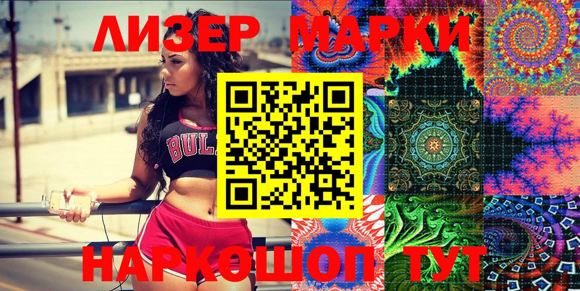 Наркотические марки 1500мкг  Вход с VPN  Наркотические марки 1500мкг  Иваново 